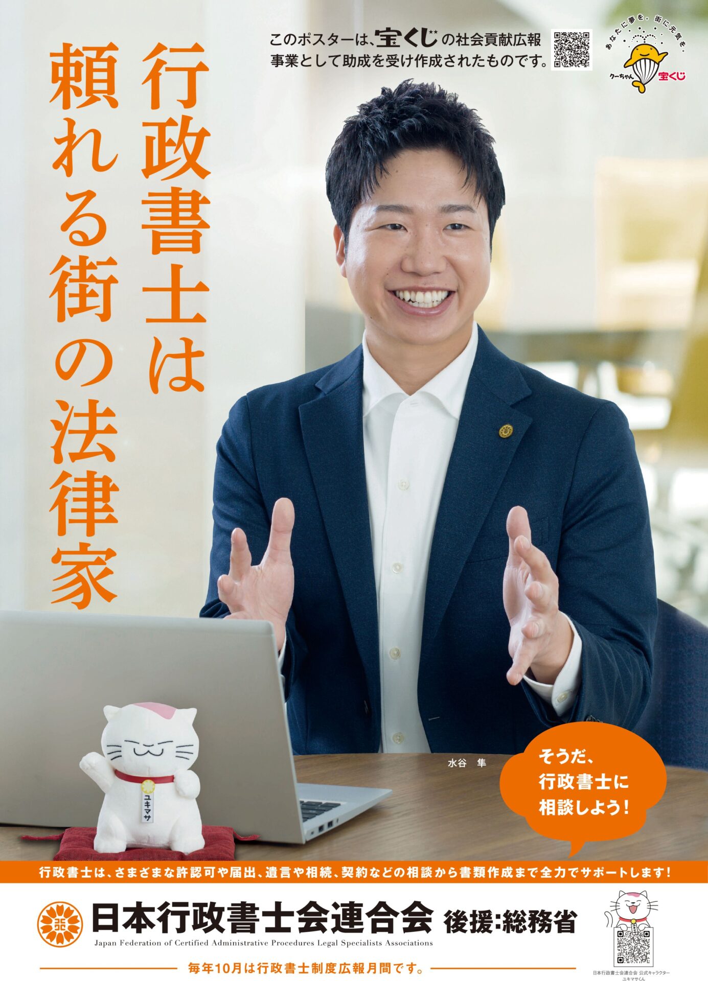 行政書士は頼れる街の法律家
